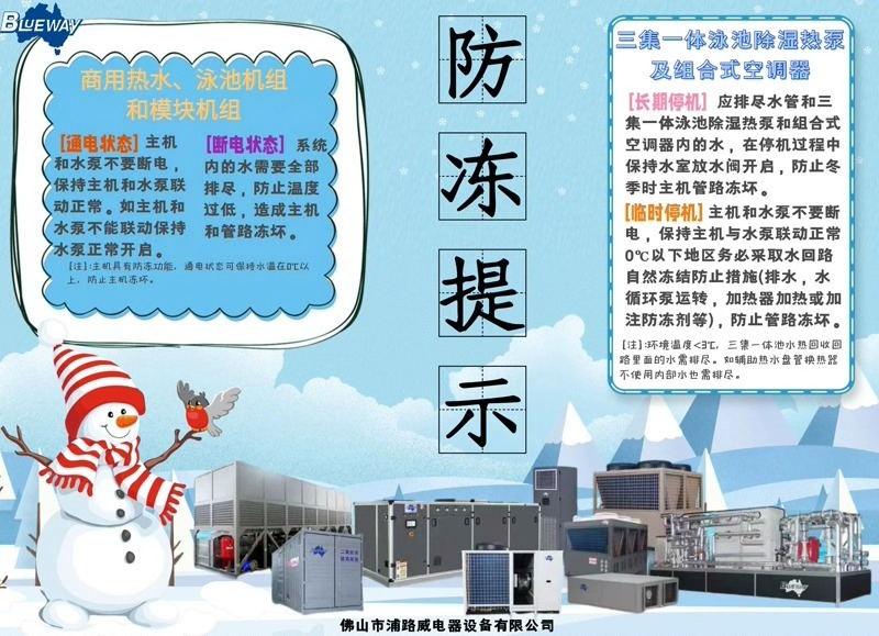 Qış yaxınlaşır; zəhmət olmasa məhsullarınızı donmadan qorumaq üçün tədbir alın.